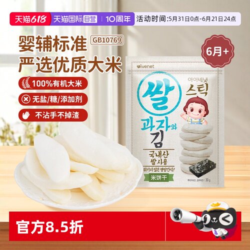 【自营】韩国进口艾唯倪ivenet迪迪米饼干—8种口味可选原味海苔