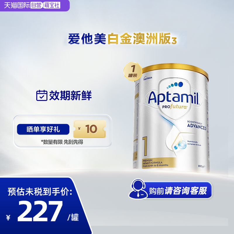 【自营】【批批严检】爱他美白金澳洲版DHA奶粉1段0-6月800g/罐