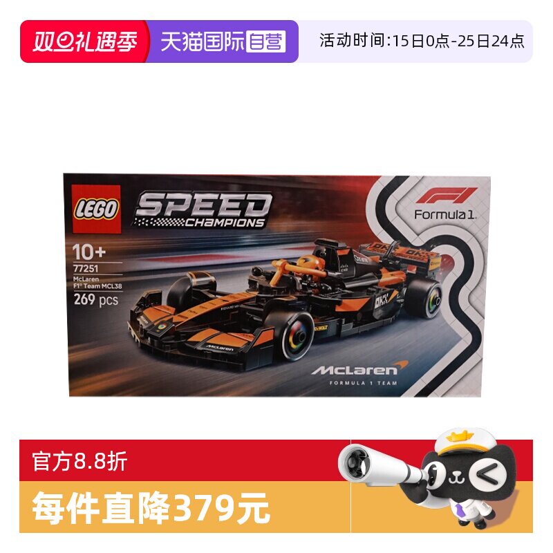 【自营】乐高speed超级赛车77251迈凯伦 F1® 车队MCL38 赛车积木