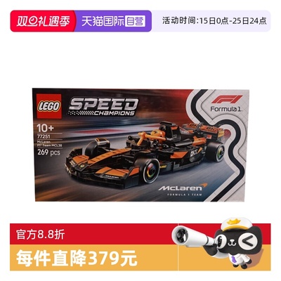 【自营】乐高speed超级赛车77251迈凯伦 F1® 车队MCL38 赛车积木