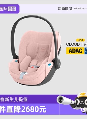 【自营】德国Cybex儿童安全座椅Cloud T新生儿可平躺车载提篮秋叶