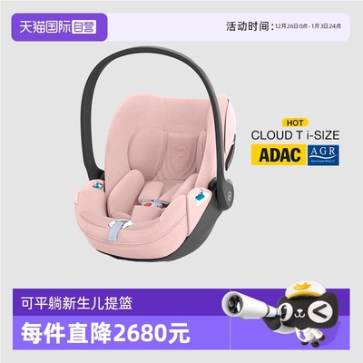 车载德国儿童安全座椅cybex提篮