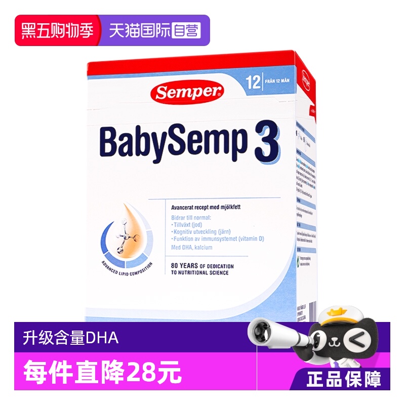 【自营】semper森宝奶粉3段瑞典MFGM+DHA婴幼奶粉12-18月800g/盒