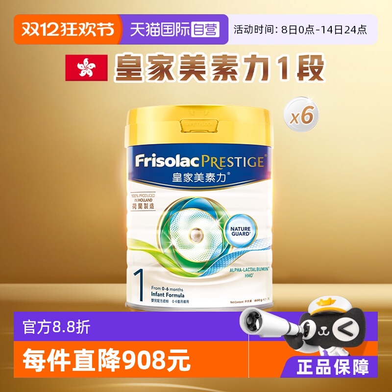 皇家美素佳儿进口1段奶粉