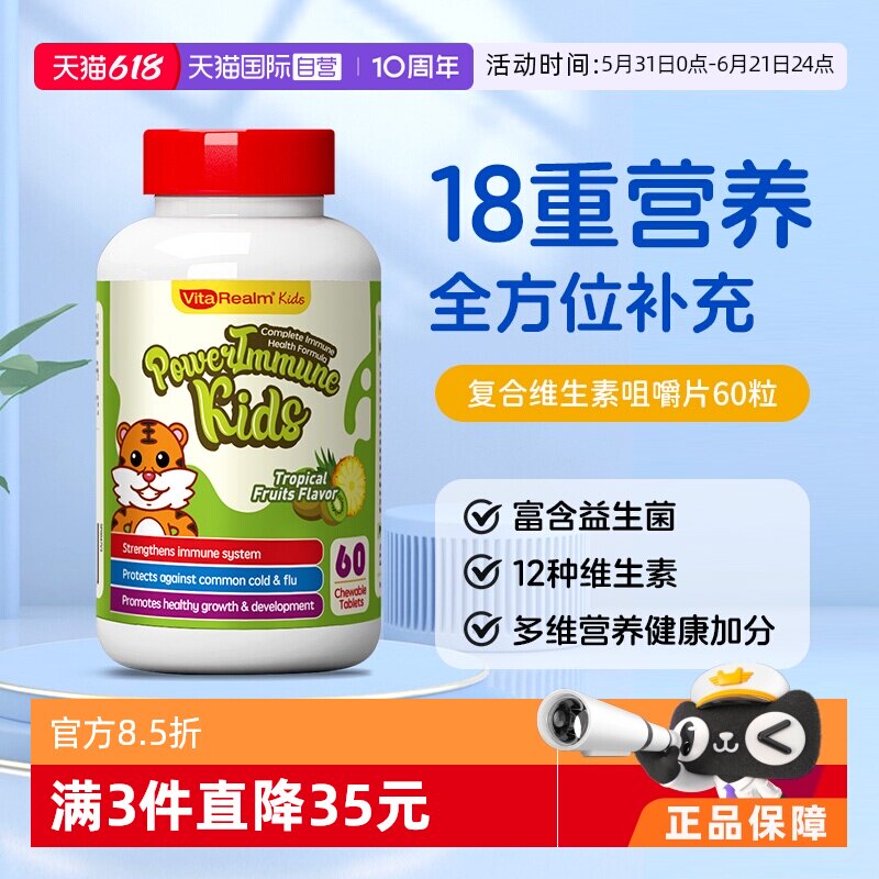 【自营】维乐原儿童复合维生素活性b族vc铁锌镁婴幼儿益生菌综合