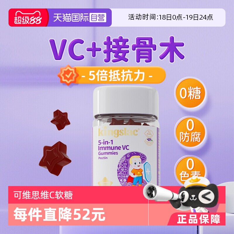 【自营】可维思儿童维生素C软糖复合免疫VC接骨木莓抵抗维c软糖