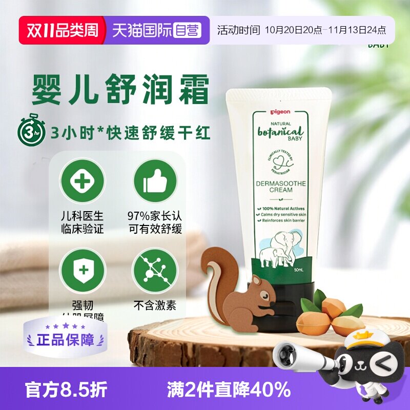 【自营】【新品】贝亲自然植物婴儿舒润霜修护保湿宝宝滋润面霜