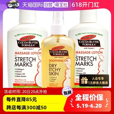 palmer妊娠纹+按摩油150ml乳液