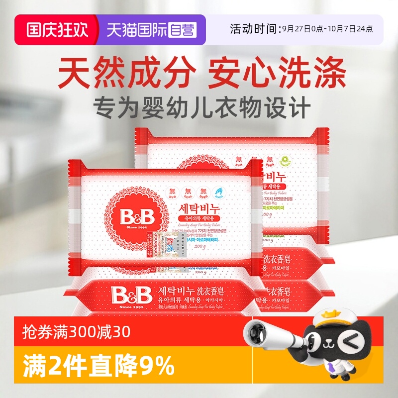 韩国保宁洋槐甘菊香皂200g*3块