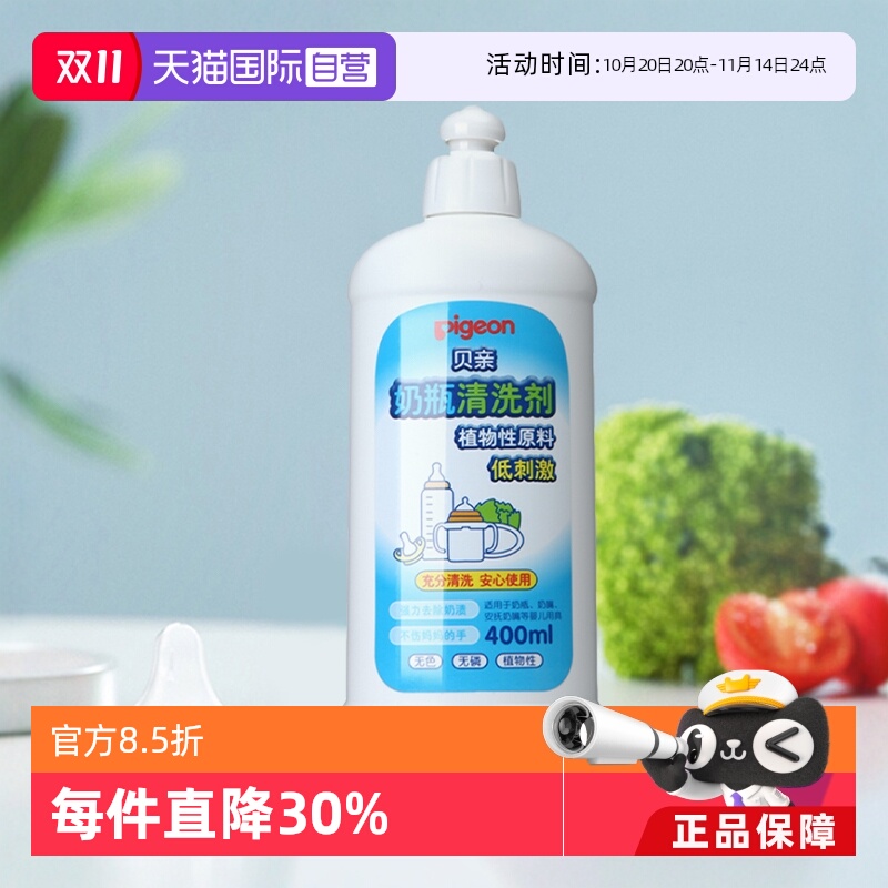 【自营】Pigeon/贝亲婴儿奶瓶奶嘴清洗剂洗奶瓶液多用途清洁400ml