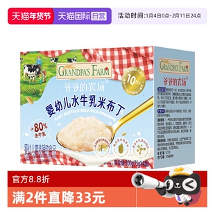 【自营】爷爷的农场水牛乳布丁胚芽米鲜牛奶生牛乳布丁宝宝零食