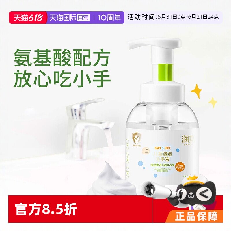 润本儿童泡泡洗手液250ml*3瓶