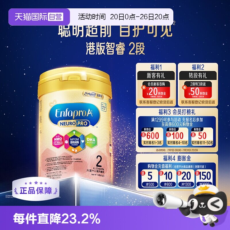 【自营】美赞臣HMO婴幼儿成长奶粉2段（6-12月）900g*1罐荷兰罐装