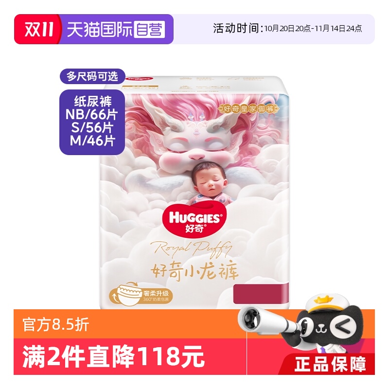 好奇皇家御裤纸尿裤NB66/S56/M46