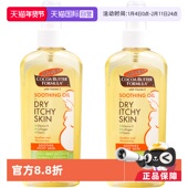 孕妇润肤按摩油150ml 美国帕玛氏Palmer’s进口 止痒舒缓孕 2个