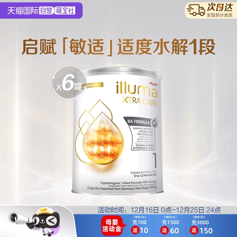 【自营】惠氏启赋敏适HA德国进口适度水解配方奶粉1阶段800g*6