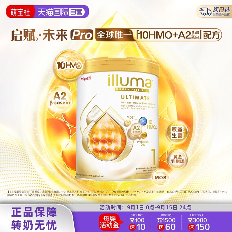 【自营】启赋金耀未来PRO1段10HMO婴儿奶粉A2奶源瑞士进口800g*6