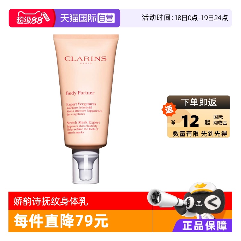 直营Clarins娇韵诗175ml
