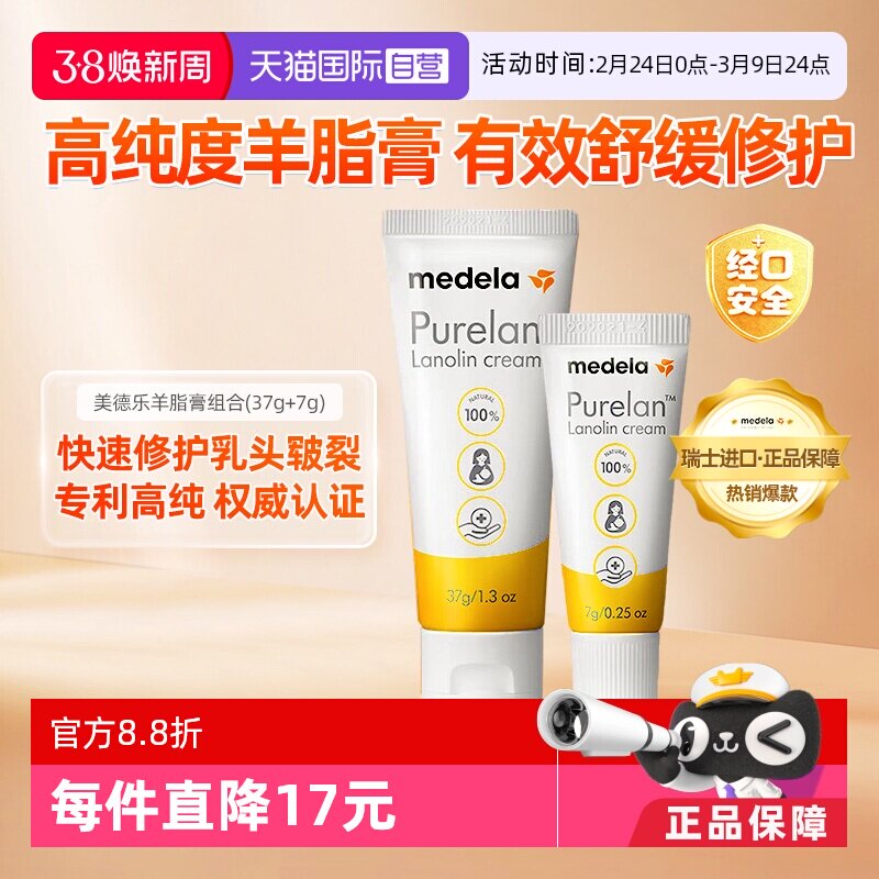 【自营】美德乐乳头羊脂膏哺乳孕妇专用防皲裂纯羊毛霜37g+7g套装