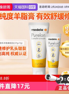 【自营】美德乐乳头羊脂膏哺乳孕妇专用防皲裂纯羊毛霜37g+7g套装