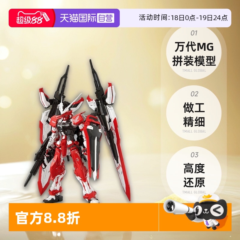 【自营】万代MG 1/100 逆红异端高达 逆红迷惘 Turn Red 限定拼装