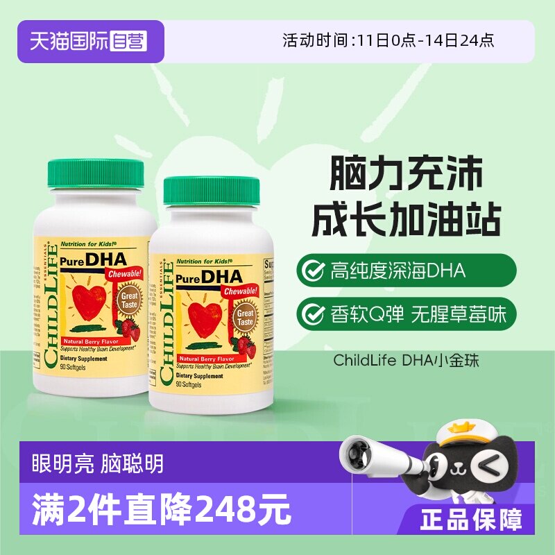 【自营】童年时光ChildLife小金珠DHA儿童宝宝专用婴幼儿鱼油dha