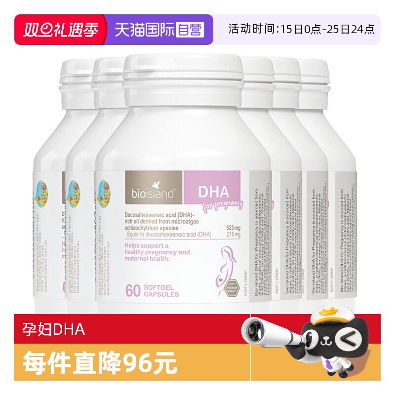 【自营】澳洲bioisland佰澳朗德孕妇海藻油DHA孕期哺乳期60粒*6瓶