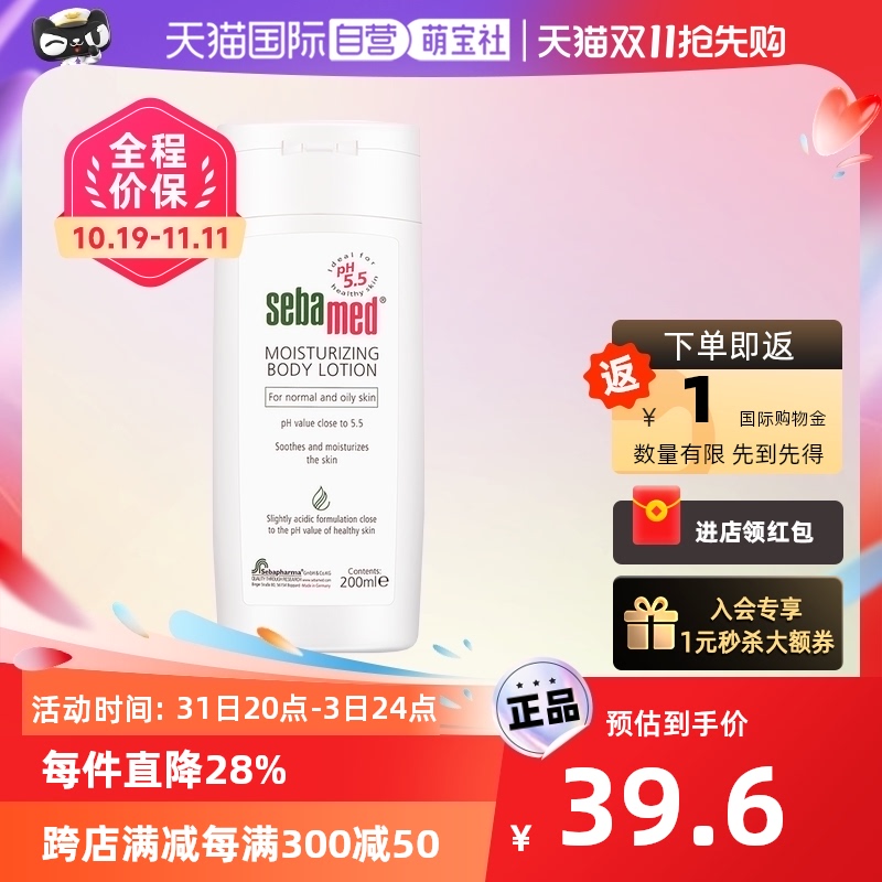 【自营】施巴德国进口保湿润肤乳200ml 身体乳保湿滋润全身补水