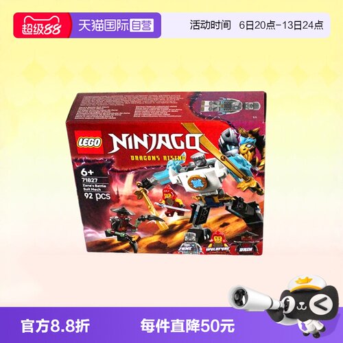 【自营】LEGO乐高积木幻影忍者71827战斗机甲拼装玩具春节礼物