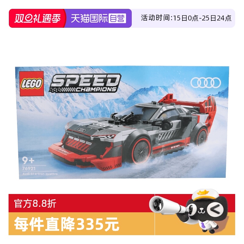 【自营】乐高speed系列76921奥迪S1e-tron quattro赛车拼搭积木
