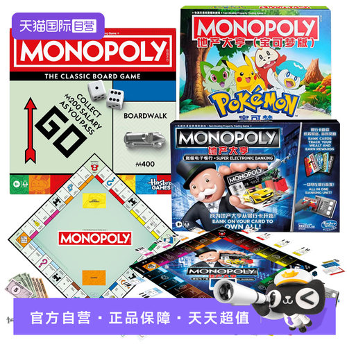 【自营】孩之宝游戏棋地产大亨儿童豪华超大成年聚会桌游强手棋