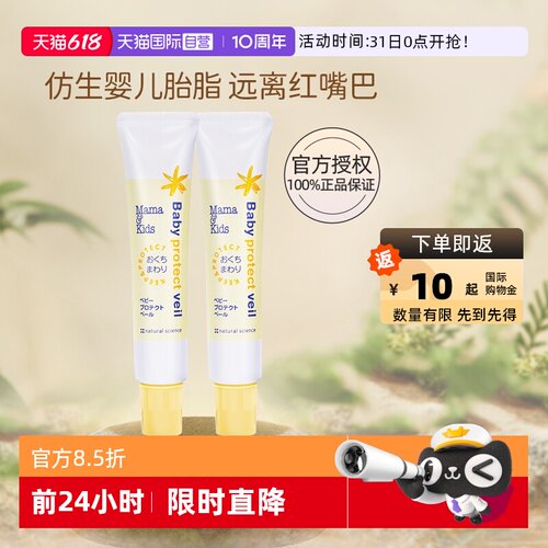 自营mamakids婴儿乳液霜18g*2
