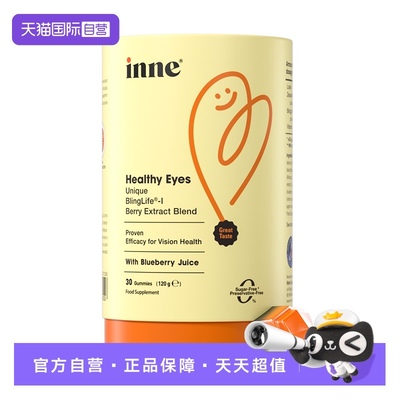 inne蓝光盾叶黄素护眼软糖
