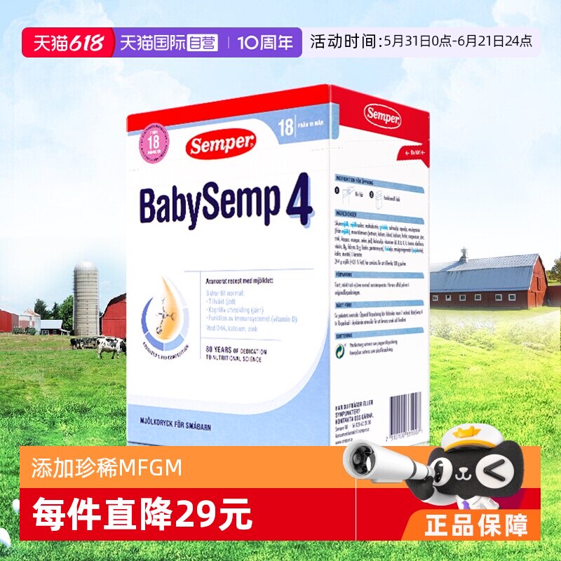 【自营】semper森宝奶粉4段瑞典MFGM+DHA婴幼儿18个月以上800g/盒