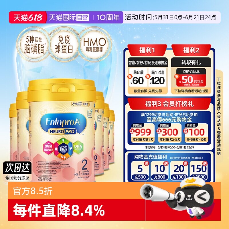 【自营】美赞臣智睿HMO婴幼儿奶粉2段（6-12月）Neuropro900g*6罐