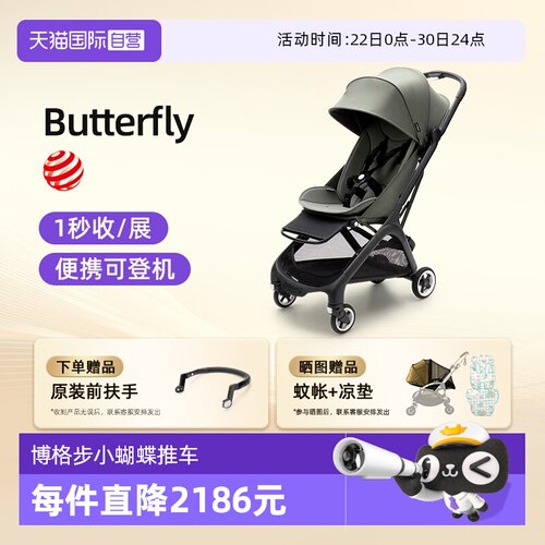 【自营】Bugaboo Butterfly博格步小蝴蝶婴儿手推车坐躺登机伞车