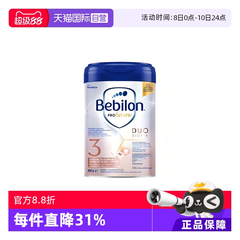 【自营】Bebilon波兰牛栏白金3段牛栏爱他美白金800g