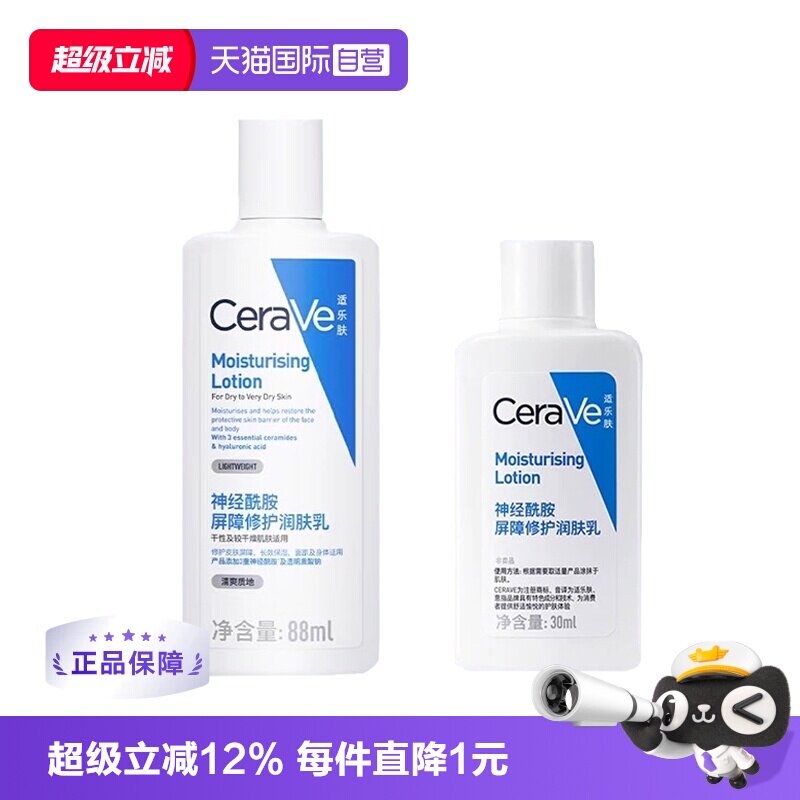 CeraVe适乐肤C乳身体乳润肤乳液30ml/瓶 8.6元 - 86线报