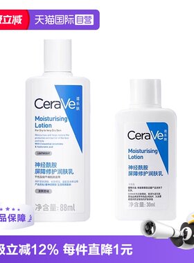 【自营】CeraVe/适乐肤C乳身体乳润肤乳肌肤保湿补水乳液