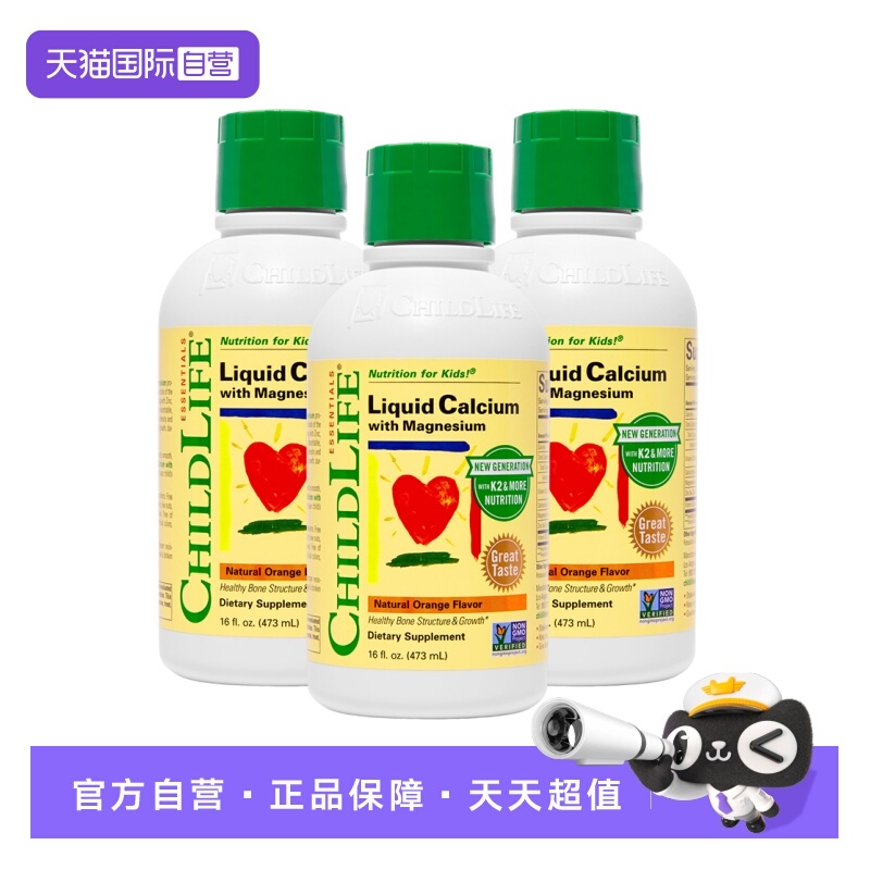 【自营】童年时光ChildLife大白瓶液体钙镁锌补钙非乳钙3瓶囤货装