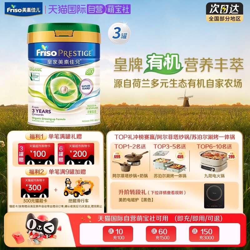 皇家美素佳儿进口4段有机奶粉3罐