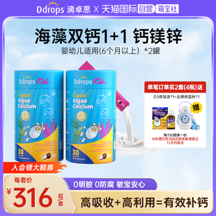 Ddrops滴卓思婴幼儿钙镁锌液体海藻钙双钙小粉条乳铁钙 自营