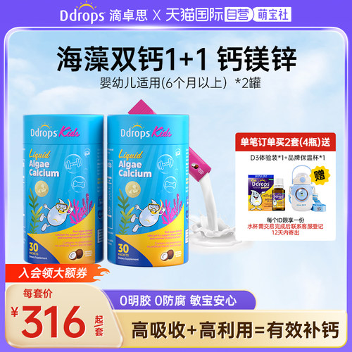 Ddrops婴幼儿钙镁锌液体海藻钙