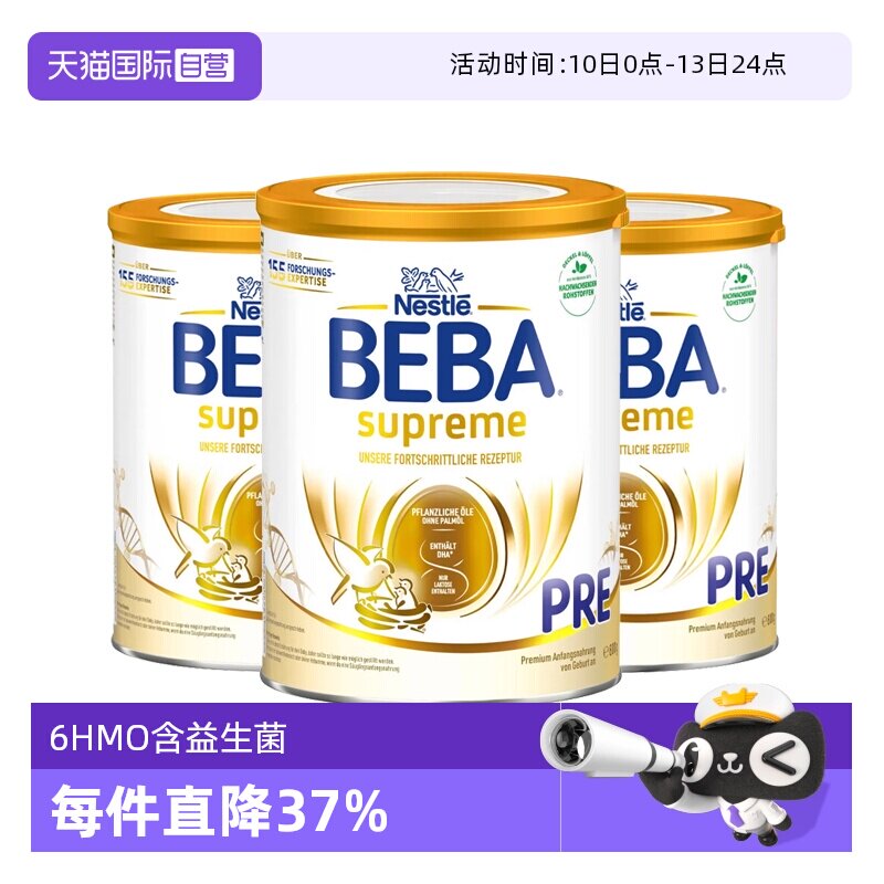 【自营】德国雀巢BEBA贝巴至尊6种HMO益生菌新生婴儿奶粉PRE段3罐