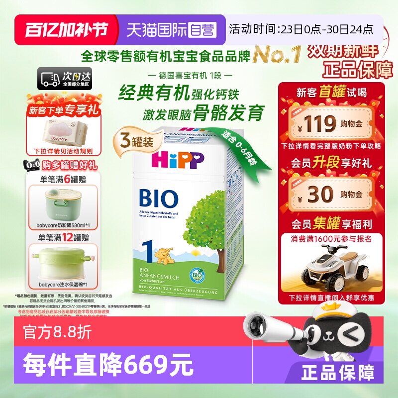 【自营】HiPP喜宝德国经典有机婴儿配方奶粉1段*3盒