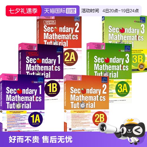 【自营】新加坡数学初一至初三年级 SAP Secondary Mathematics Tutorial 1A-3B 新加坡初中数学题教程系列数学专项练习册例题讲解