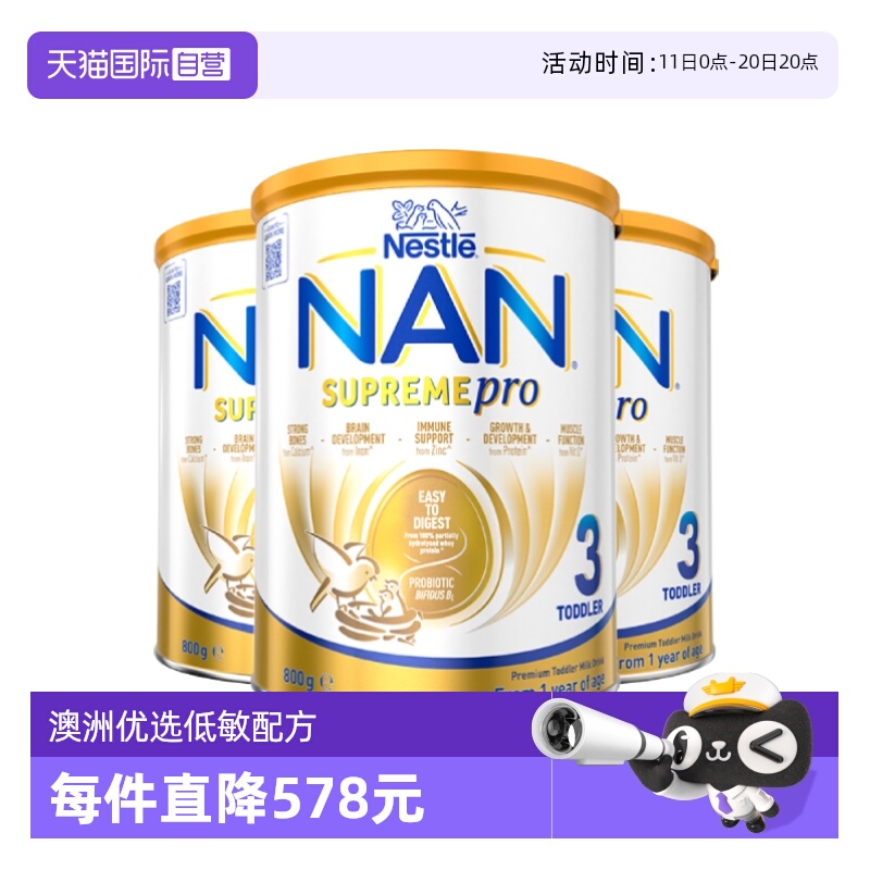 【自营】【升级版】雀巢澳版超级能恩3段适度水解奶粉800g*3罐