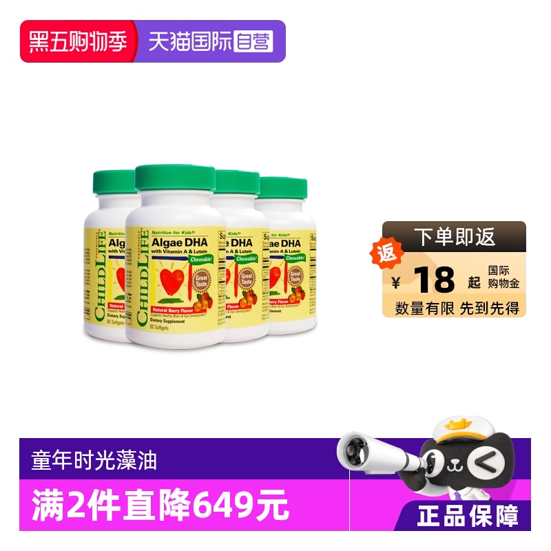 【自营】童年时光ChildLife藻油DHA*4婴幼儿童学生补脑护眼