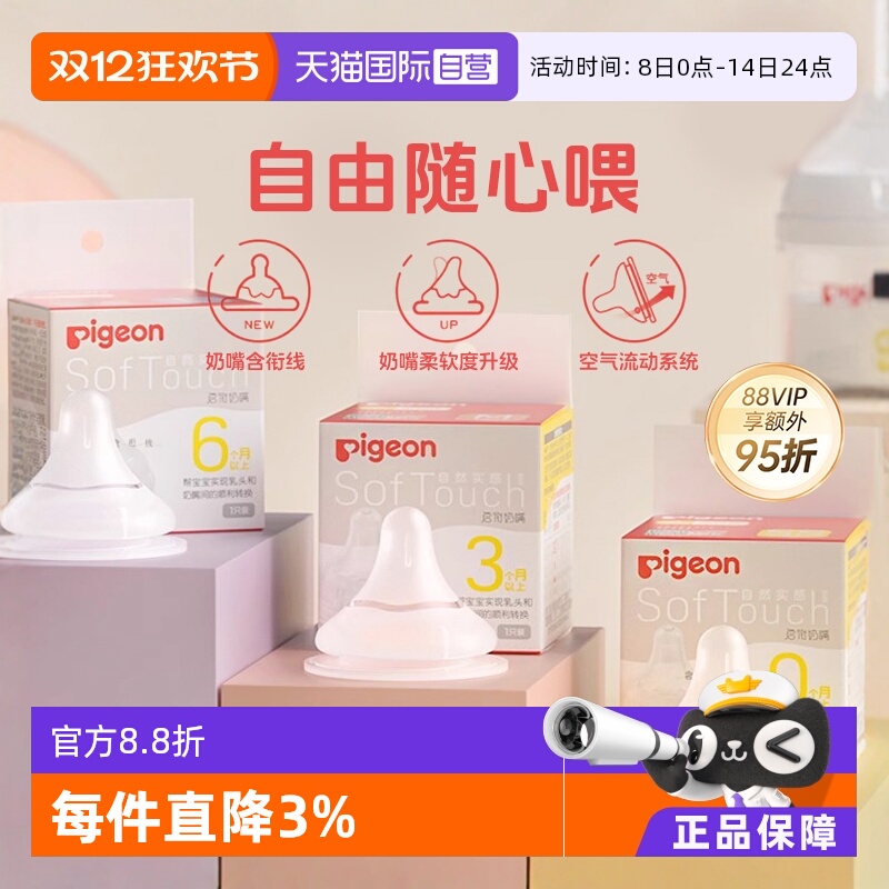 Ӫ/PigeonھӤ轺1ֻװ/2ֻװ