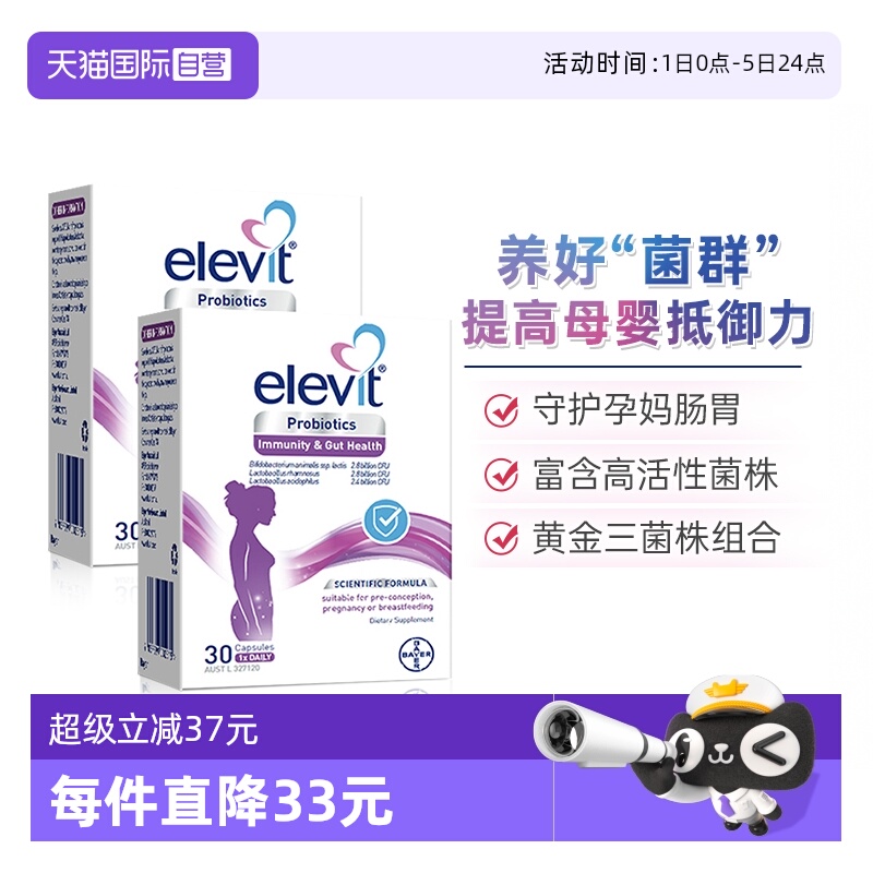 拜耳elevit澳洲爱乐维孕妇